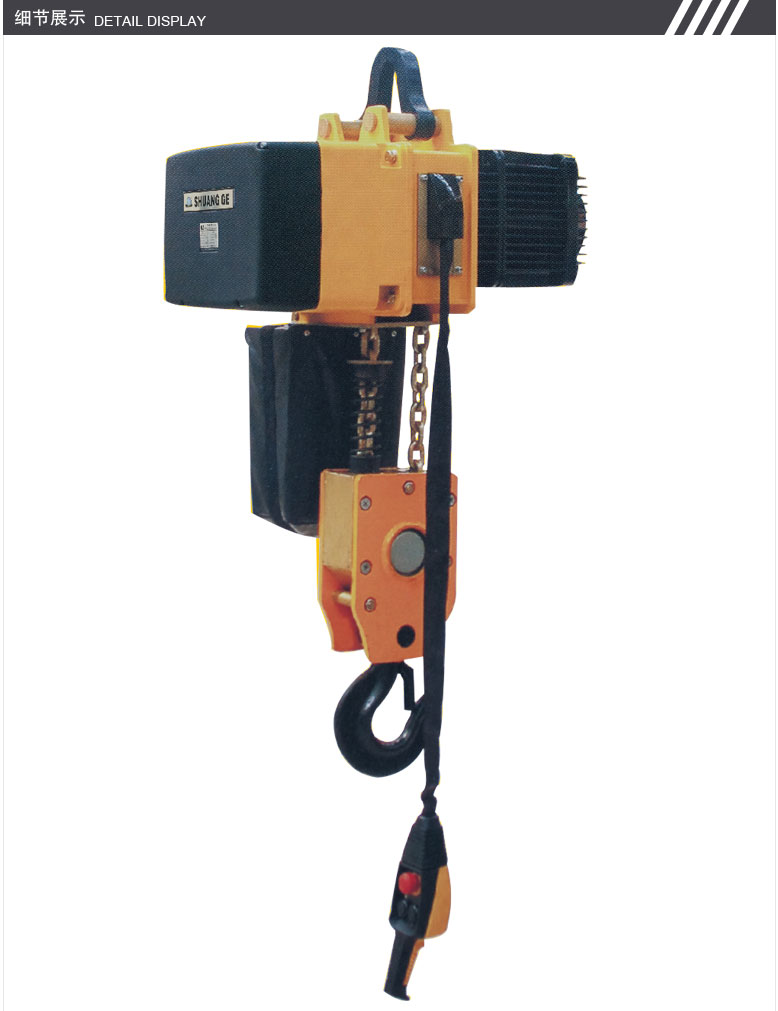 冠航WHD8-1-01型電動葫蘆